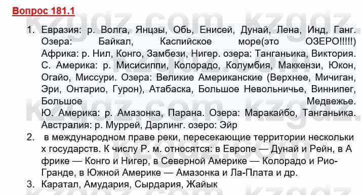 География Каратабанов Р. 7 класс 2019 Вопрос стр.181.1