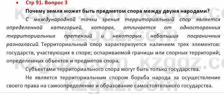 География Каратабанов Р. 7 класс 2019 Вопрос стр.91.3