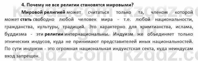 География Каратабанов Р. 7 класс 2019 Вопрос на повторение 4