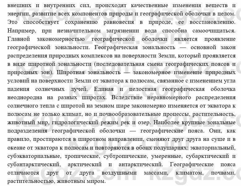 География Каратабанов Р. 7 класс 2019 Вопрос стр.16.3