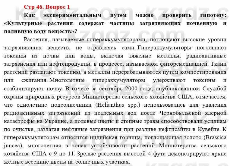 География Каратабанов Р. 7 класс 2019 Вопрос стр.46.1