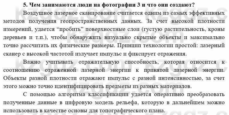 География Каратабанов Р. 7 класс 2019 Вопрос стр.48.5