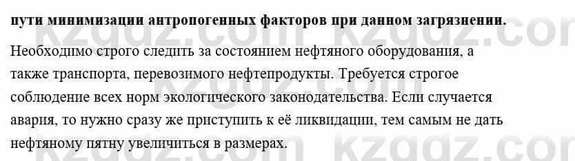 География Каратабанов Р. 7 класс 2019 Вопрос стр.227.1