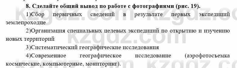 География Каратабанов Р. 7 класс 2019 Вопрос стр.48.8