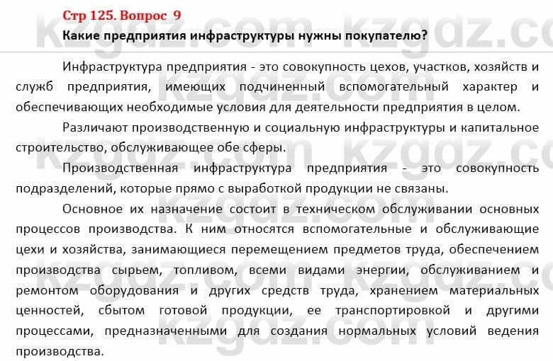 География Каратабанов Р. 7 класс 2019 Вопрос стр.125.9