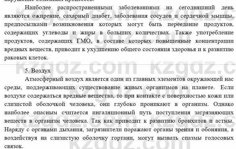 География Каратабанов Р. 7 класс 2019 Вопрос стр.51.1