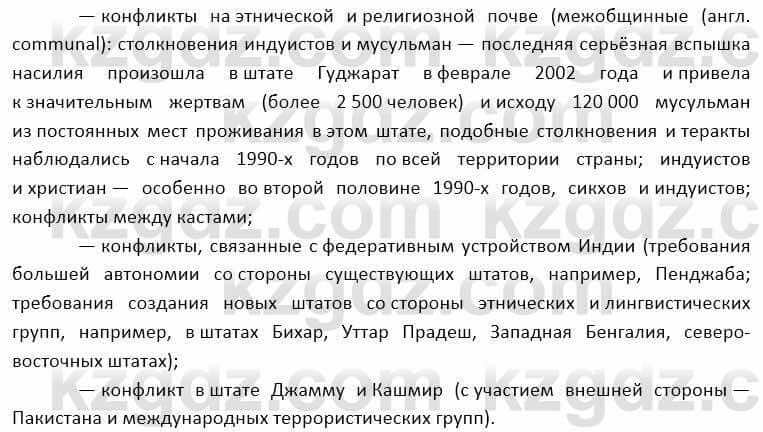 География Каратабанов Р. 7 класс 2019 Вопрос стр.93.2