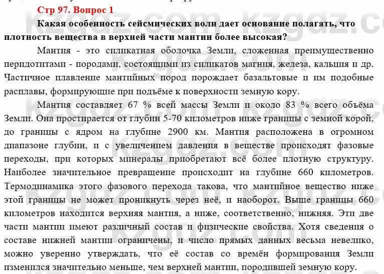 География Каратабанов Р. 7 класс 2019 Вопрос стр.97.1