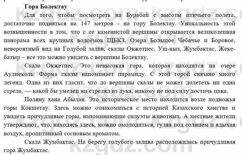 География Каратабанов Р. 7 класс 2019 Вопрос стр.31.2