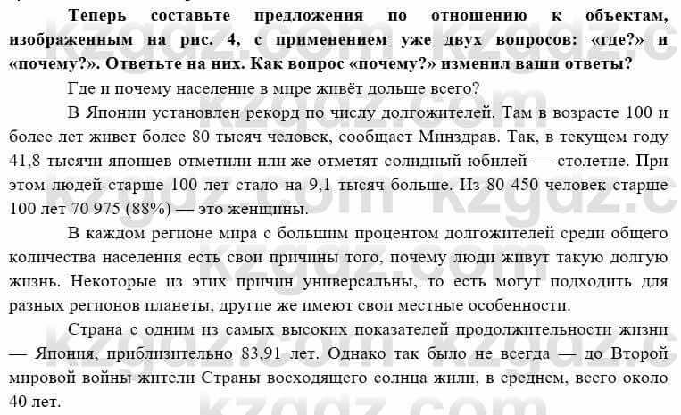 География Каратабанов Р. 7 класс 2019 Вопрос стр.13.2