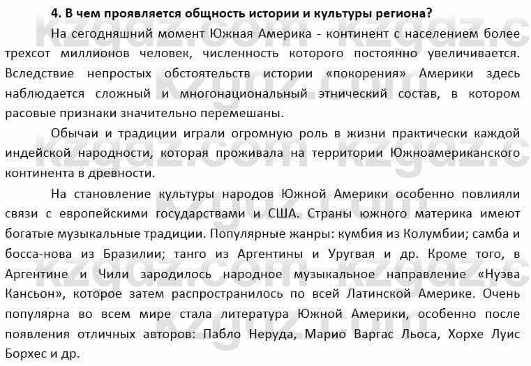 География Каратабанов Р. 7 класс 2019 Вопрос стр.84.4