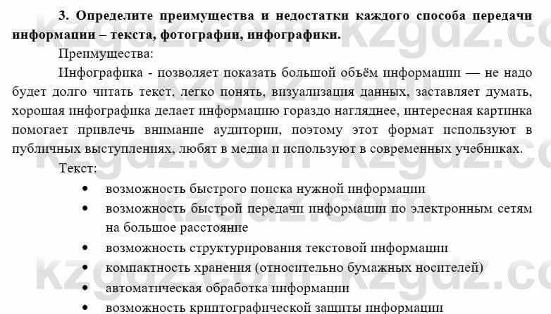 География Каратабанов Р. 7 класс 2019 Вопрос стр.62.3