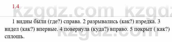 Русский язык и литература Исмагулова Б. 6 класс 2018 Упражнение 4