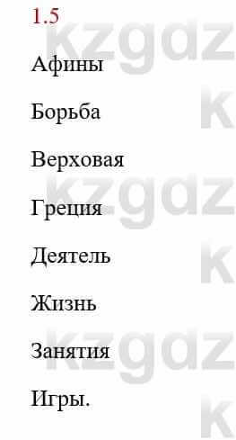 Русский язык и литература Исмагулова Б. 6 класс 2018 Упражнение 5