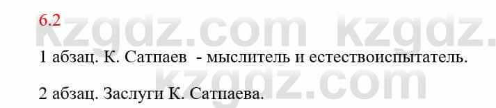 Русский язык и литература Исмагулова Б. 6 класс 2018 Упражнение 2