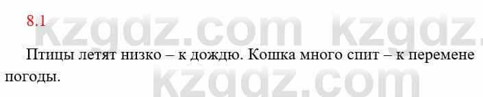 Русский язык и литература Исмагулова Б. 6 класс 2018 Упражнение 1