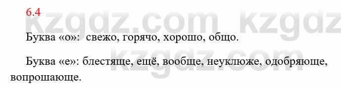 Русский язык и литература Исмагулова Б. 6 класс 2018 Упражнение 4