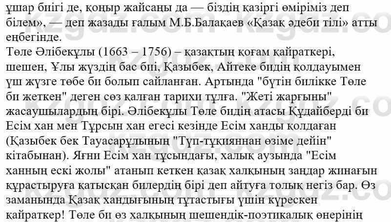 Казахская литература Ақтанова А.С. 9 класс 2019 Упражнение 8