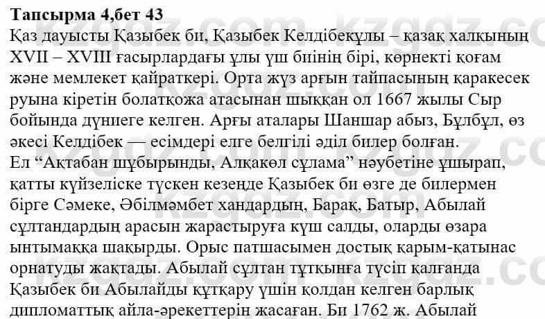 Казахская литература Ақтанова А.С. 9 класс 2019 Упражнение 4