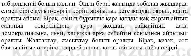 Казахская литература Ақтанова А.С. 9 класс 2019 Упражнение 14