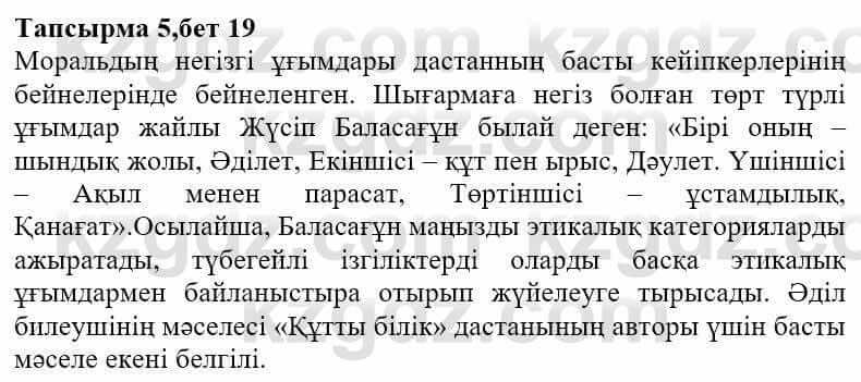 Казахская литература Ақтанова А.С. 9 класс 2019 Упражнение 5
