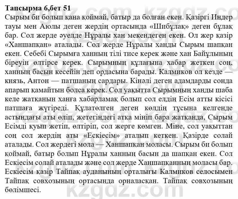 Казахская литература Ақтанова А.С. 9 класс 2019 Упражнение 6