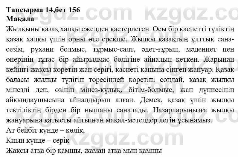 Казахская литература Ақтанова А.С. 9 класс 2019 Упражнение 14