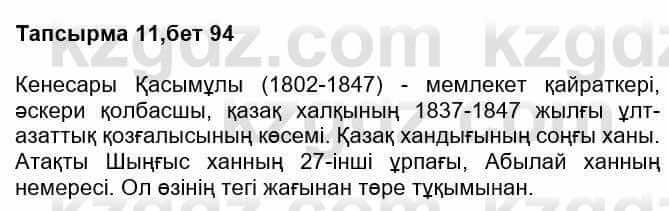 Казахская литература Ақтанова А.С. 9 класс 2019 Упражнение 11