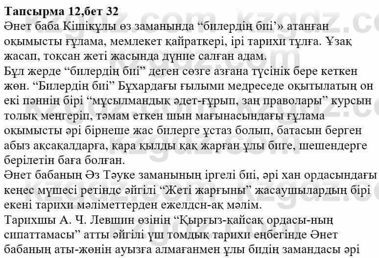 Казахская литература Ақтанова А.С. 9 класс 2019 Упражнение 12