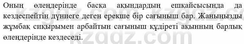 Казахская литература Ақтанова А.С. 9 класс 2019 Упражнение 10