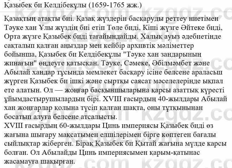 Казахская литература Ақтанова А.С. 9 класс 2019 Упражнение 9