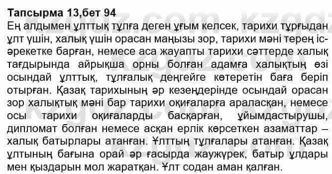 Казахская литература Ақтанова А.С. 9 класс 2019 Упражнение 13