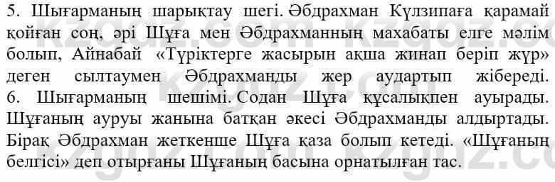 Казахская литература Ақтанова А.С. 9 класс 2019 Упражнение 1