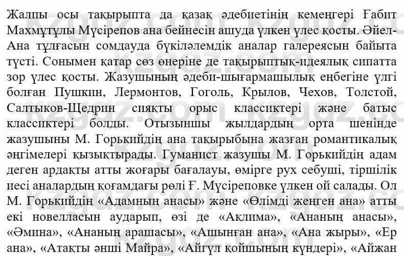 Казахская литература Ақтанова А.С. 9 класс 2019 Упражнение 15