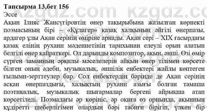 Казахская литература Ақтанова А.С. 9 класс 2019 Упражнение 13