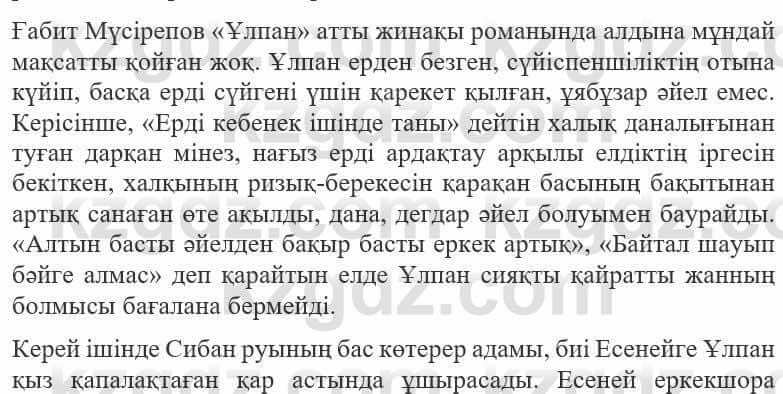 Казахская литература Ақтанова А.С. 9 класс 2019 Упражнение 16
