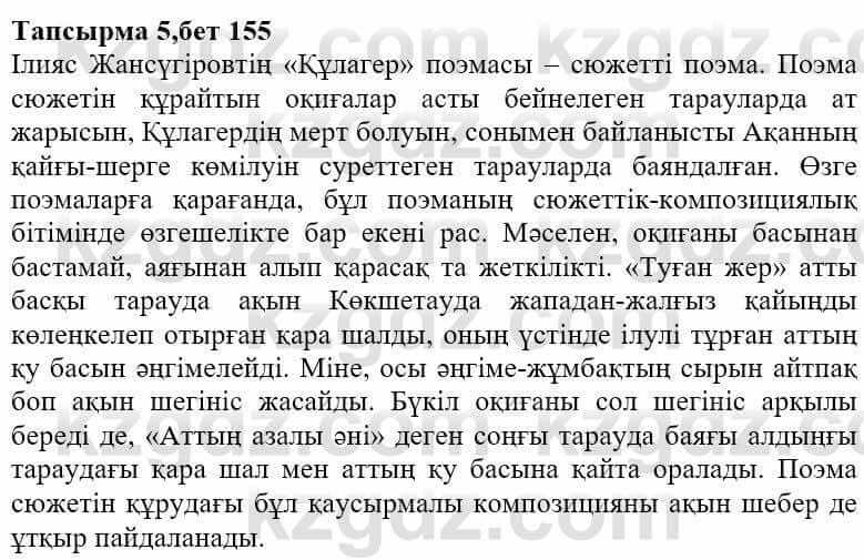 Казахская литература Ақтанова А.С. 9 класс 2019 Упражнение 5