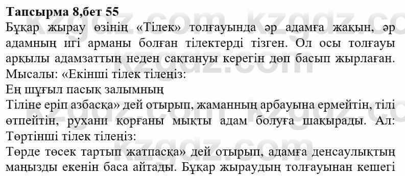 Казахская литература Ақтанова А.С. 9 класс 2019 Упражнение 8