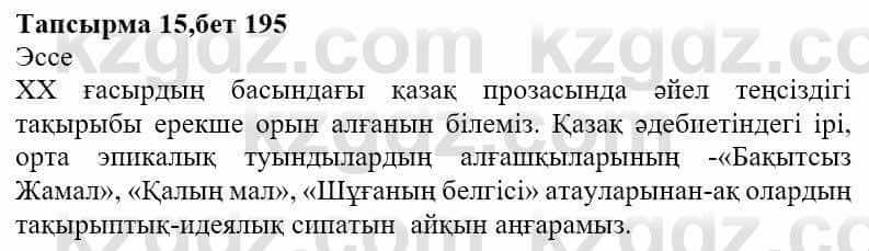 Казахская литература Ақтанова А.С. 9 класс 2019 Упражнение 15