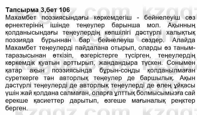 Казахская литература Ақтанова А.С. 9 класс 2019 Упражнение 3