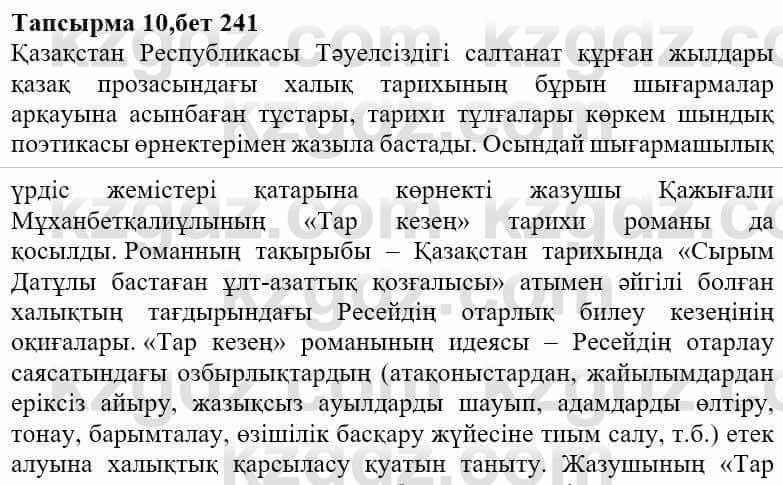 Казахская литература Ақтанова А.С. 9 класс 2019 Упражнение 10