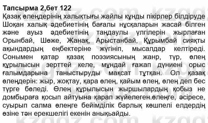 Казахская литература Ақтанова А.С. 9 класс 2019 Упражнение 2