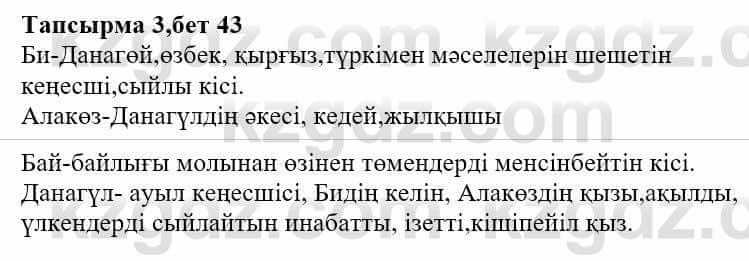 Казахская литература Ақтанова А.С. 9 класс 2019 Упражнение 3