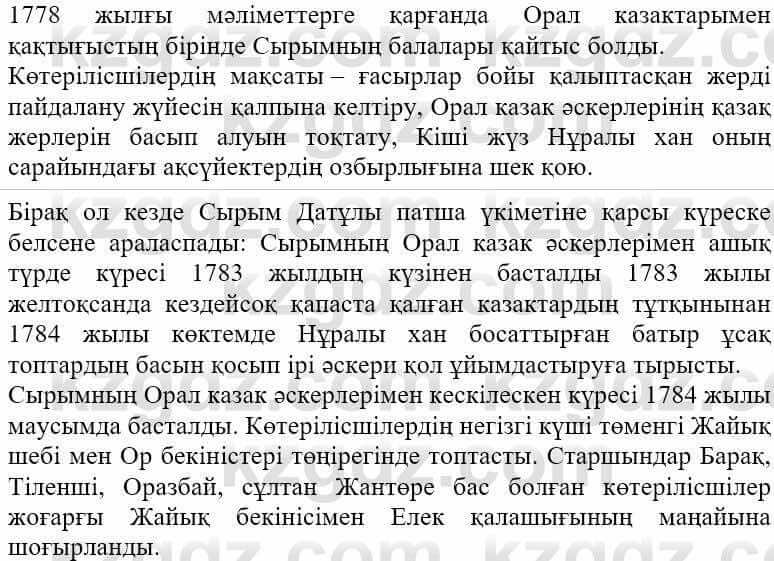 Казахская литература Ақтанова А.С. 9 класс 2019 Упражнение 9