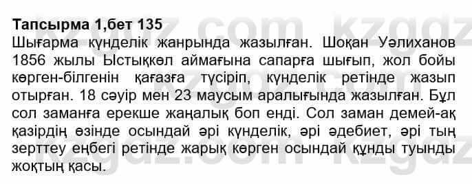 Казахская литература Ақтанова А.С. 9 класс 2019 Упражнение 1