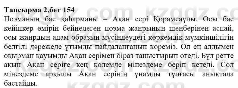 Казахская литература Ақтанова А.С. 9 класс 2019 Упражнение 2