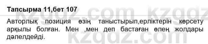 Казахская литература Ақтанова А.С. 9 класс 2019 Упражнение 11