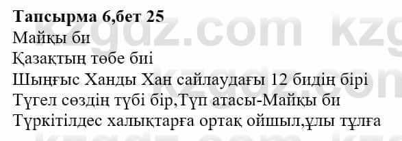 Казахская литература Ақтанова А.С. 9 класс 2019 Упражнение 6