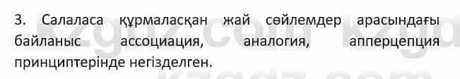 Казахский язык Мамаева М. 9 класс 2019 Повторение 3