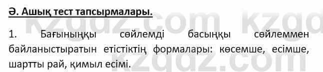 Казахский язык Мамаева М. 9 класс 2019 Повторение 1